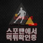 오라클 신규사이트 사설토토 ORC-777.COM 먹튀검증 검증사이트