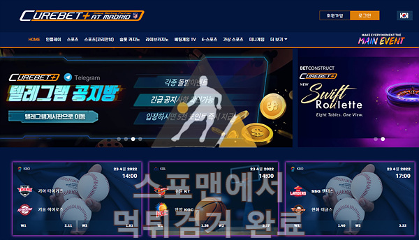 큐어뱃 먹튀사이트 토토 먹튀검거 검거확정 cure-2.com