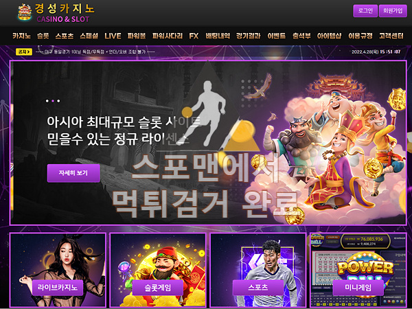 경성 먹튀사이트 토토사이트 ksks0404.com 먹튀검증 스포맨