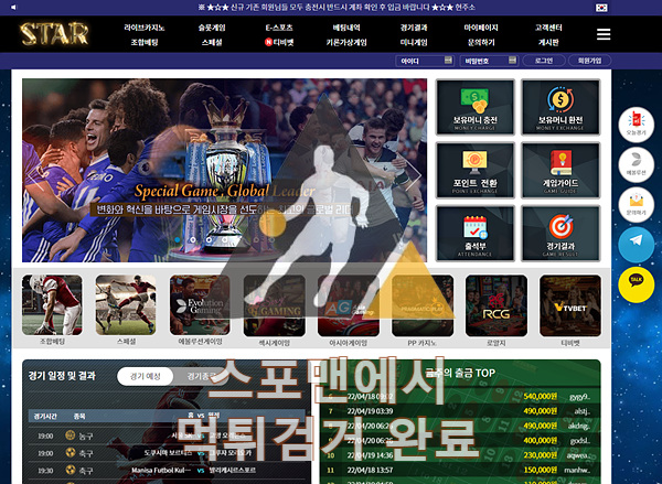 스타 먹튀사이트 토토사이트 star-111.com 먹튀검증 스포맨