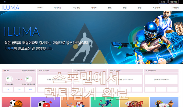 이루마 먹튀사이트 스포츠토토 먹튀검거 iluma-1001.com 스포맨