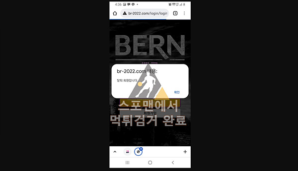 베른 먹튀사이트 환전사기 검거 먹튀제보 신고 br-2022.com