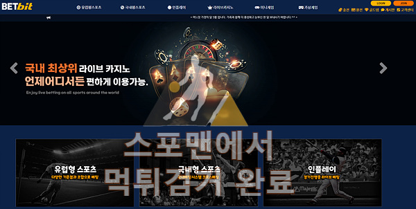 벳비트 먹튀사이트 스포츠토토 먹튀검거 bit-kr.com스포맨