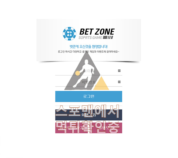 벳존 신규사이트 스포츠토토 스포맨 메이저 먹튀검증 bz-594.com