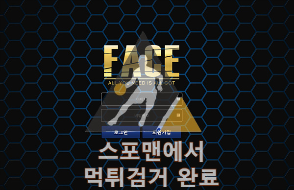 페이스 먹튀사이트 스포츠토토 먹튀검거 fc-ttt.com 스포맨