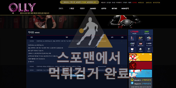 올리 먹튀사이트 스포츠토토 먹튀검거 ol-11.com 스포맨