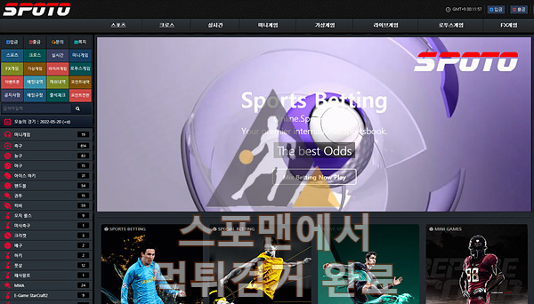 스포토 먹튀사이트 스포츠토토 먹튀검거 bit-kr.com스포맨