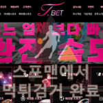 티벳 먹튀사이트 스포츠토토 먹튀검거 t-bet01.com 스포맨