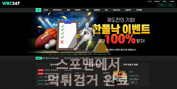 WBC 먹튀사이트 토토먹튀 먹튀검거 먹튀확정 wbc707.com