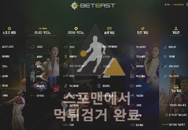 벳이스트 먹튀사이트 먹튀검거 먹튀확정 스포맨 esb54.com