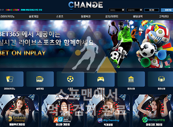 체인지 먹튀사이트 토토사기 먹튀검거 환전검거 cha-play.com