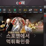 코어카지노 신규사이트 카지노 먹튀검증 zoz3.com