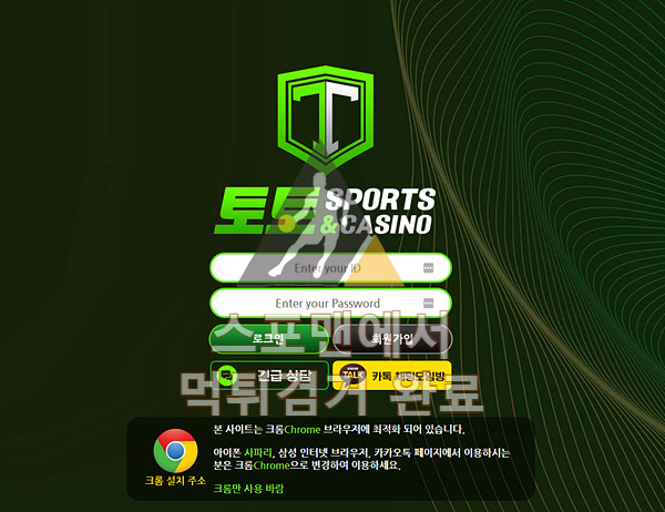 또또 먹튀사이트 스포츠토토 먹튀검거 tto12.com 스포맨