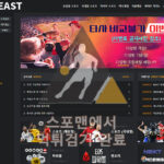 비스트 먹튀사이트 스포츠토토 먹튀검거 bt-2023.com 스포맨