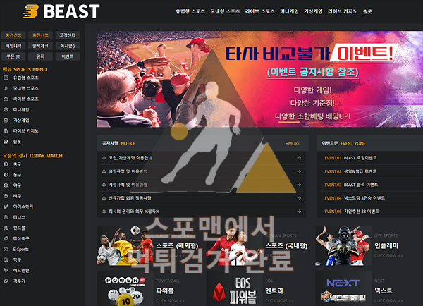 비스트 먹튀사이트 스포츠토토 먹튀검거 bt-2023.com 스포맨