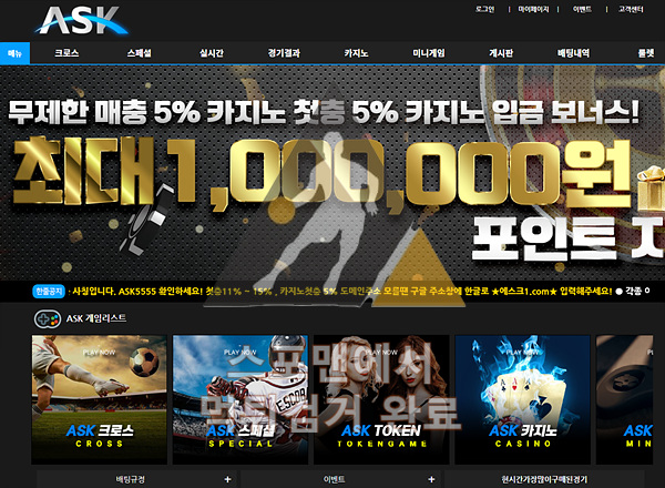 에스크 먹튀사이트 먹튀검거 카지노 먹튀 먹튀제보 ask-55.com