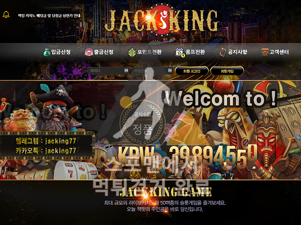 잭킹카지노 먹튀사이트 토토사기 먹튀검거 환전검거 jking-00.com