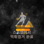 먹튀사이트 솔로 검거완료 solo-av.com 먹튀검거 스포맨