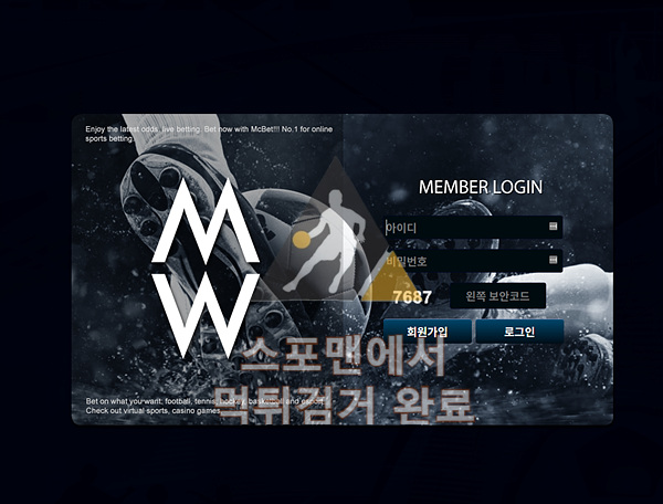 스포츠토토 와우벳 먹튀사이트 먹튀 wowbt-404.com 먹튀검거