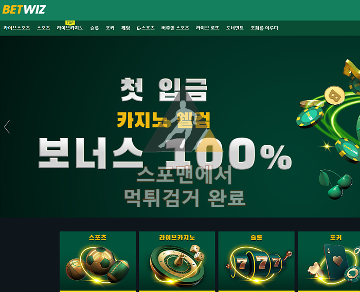 벳위즈 먹튀사이트 토토사기 먹튀검거 환전검거 betwiz.site