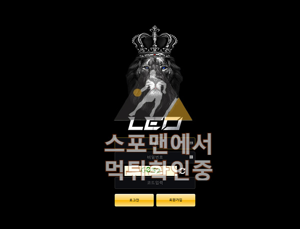 레오 신규사이트 토토사이트 leo-a.com 스포맨 검증사이트