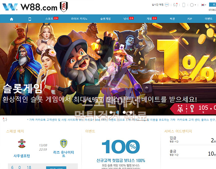 W88 먹튀사이트 토토 먹튀 먹튀검거 스포맨 메이저 w88win.com