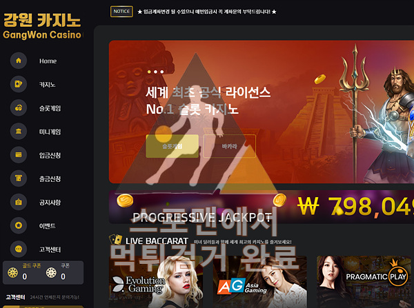 강원카지노 먹튀사이트 카지노먹튀 먹튀검거 먹튀확정 gw498.com