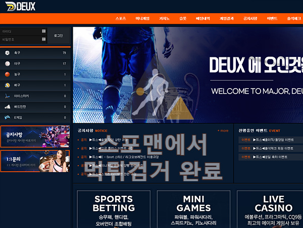 듀스 먹튀사이트 스포츠토토 먹튀검거 deux-77.com 스포맨듀스 먹튀사이트 스포츠토토 먹튀검거 deux-77.com 스포맨