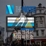 노트 신규사이트 토토신규 note-365.com 먹튀검증 사설토토 스포맨