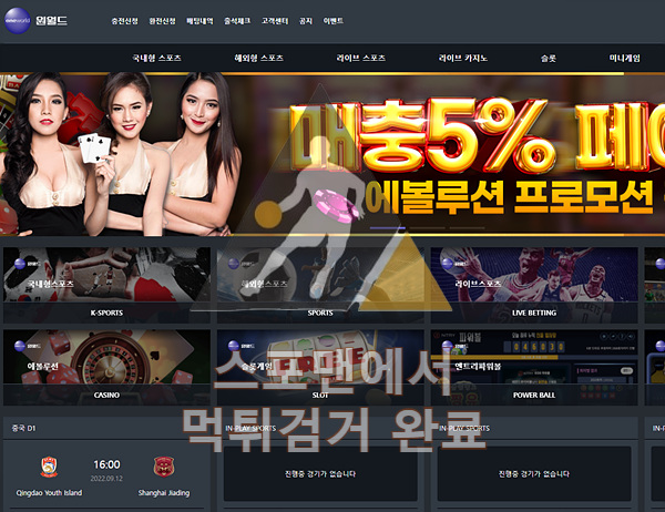 원월드 먹튀사이트 스포츠토토 먹튀 먹튀검거 ow-787.com